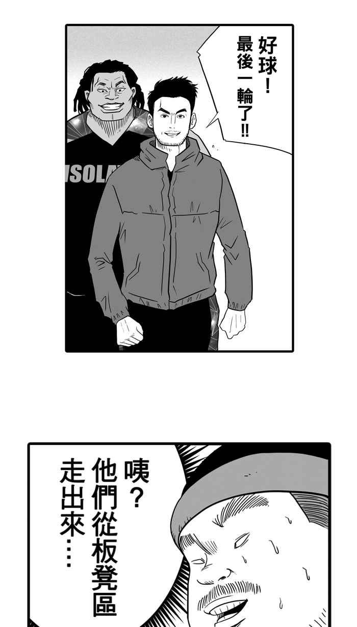 宅男打篮球第32话 PIECE OF CAKE PART1