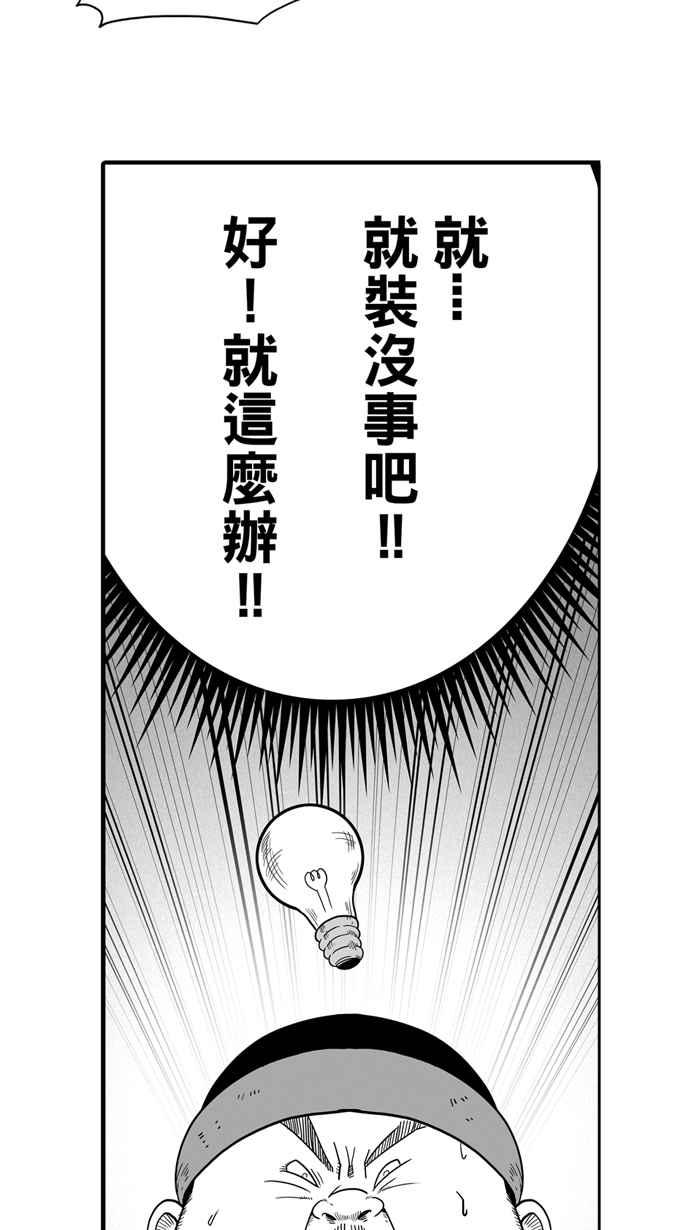 宅男打篮球第32话 PIECE OF CAKE PART1