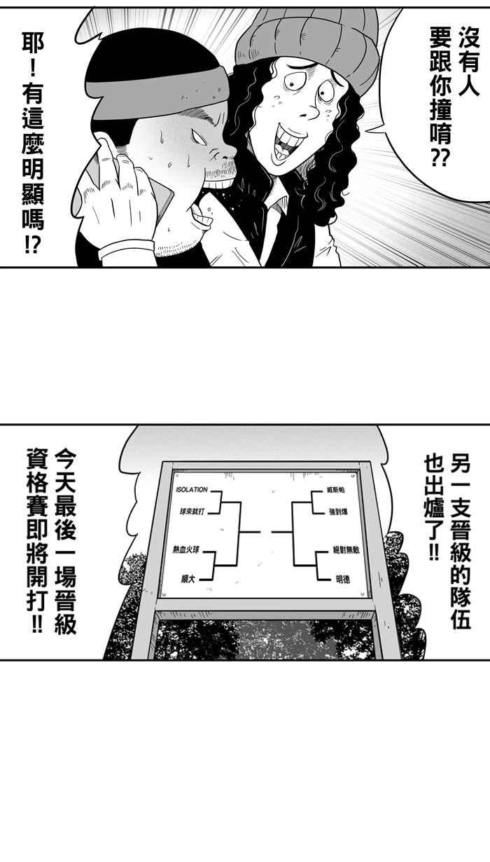 宅男打篮球第32话 PIECE OF CAKE PART1