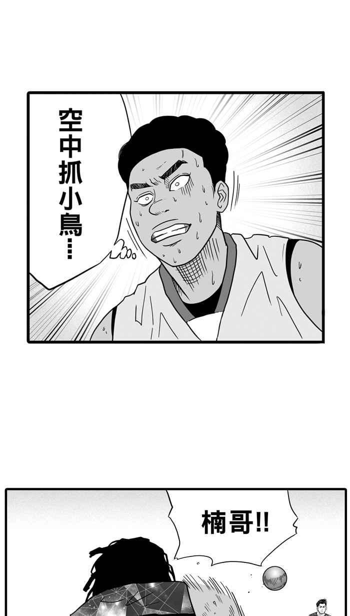 宅男打篮球第33话 PIECE OF CAKE PART2