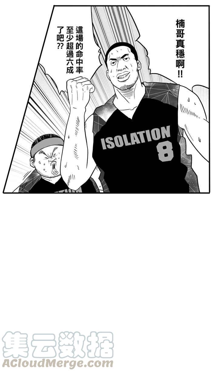 宅男打篮球第33话 PIECE OF CAKE PART2