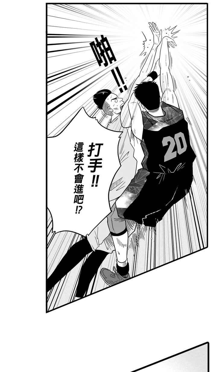 宅男打篮球第33话 PIECE OF CAKE PART2