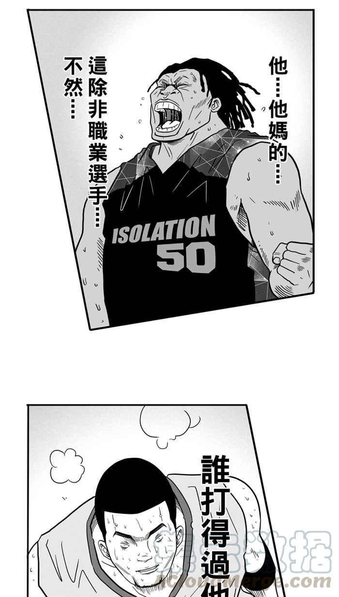 宅男打篮球第33话 PIECE OF CAKE PART2