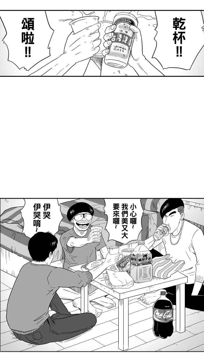 宅男打篮球第33话 PIECE OF CAKE PART2