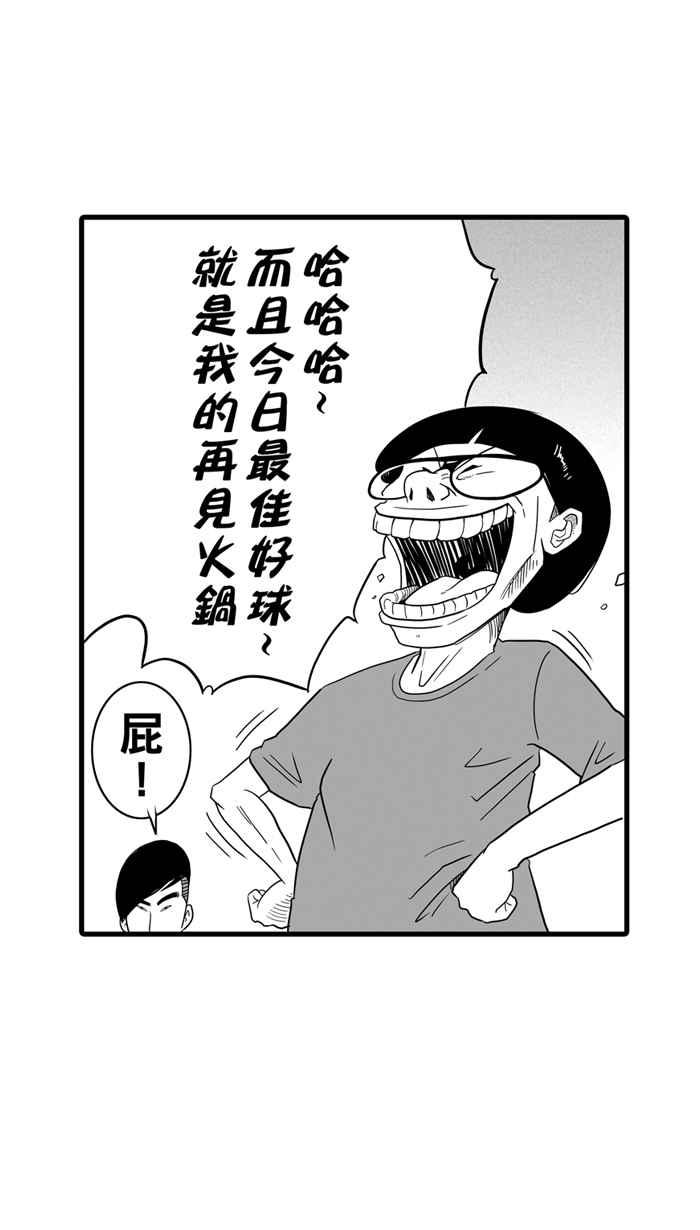 宅男打篮球第33话 PIECE OF CAKE PART2