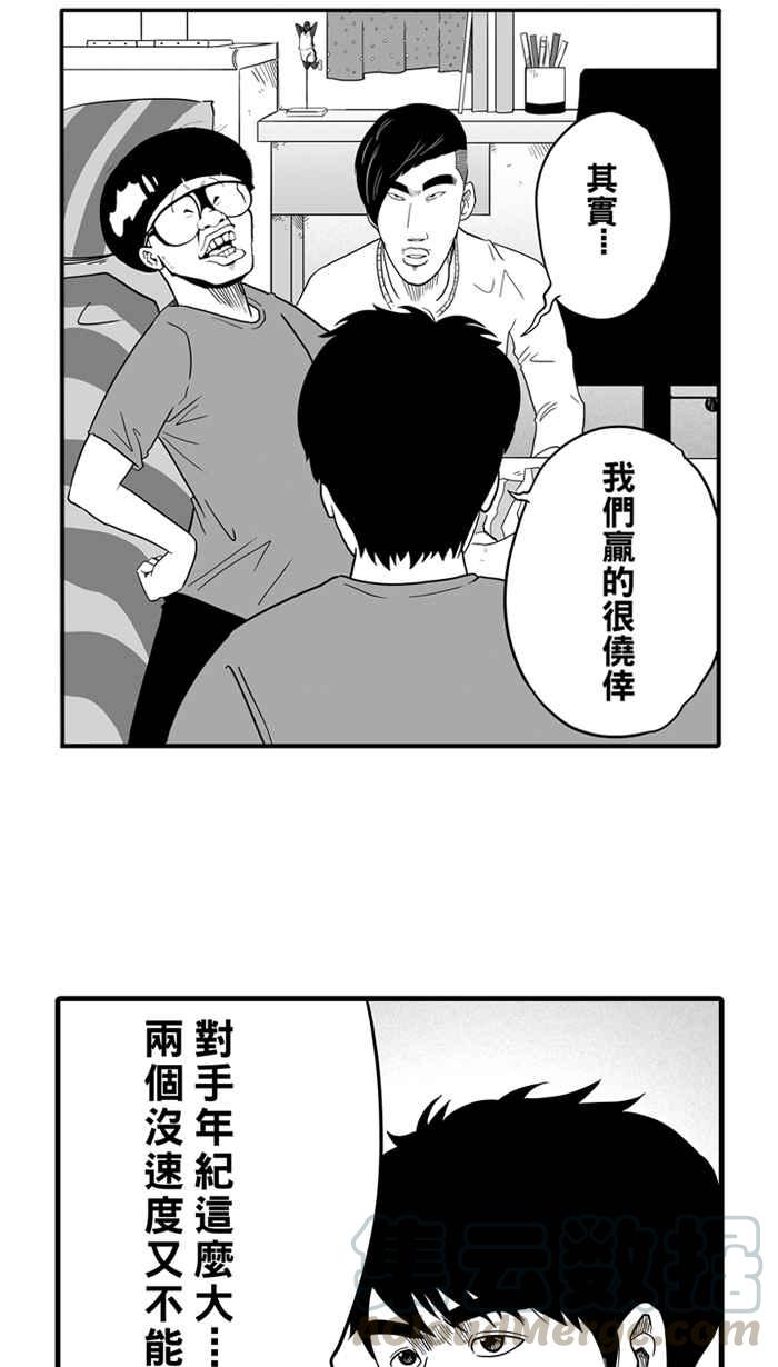 宅男打篮球第33话 PIECE OF CAKE PART2