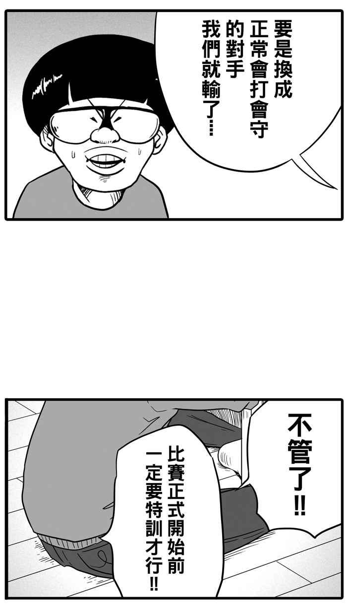 宅男打篮球第33话 PIECE OF CAKE PART2