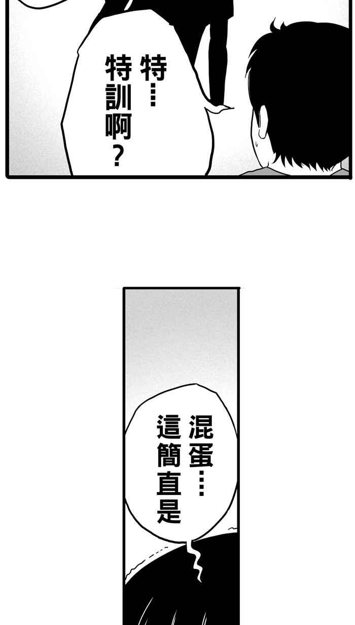 宅男打篮球第33话 PIECE OF CAKE PART2