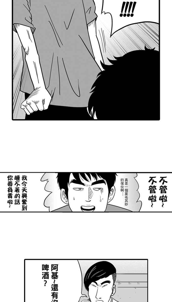 宅男打篮球第33话 PIECE OF CAKE PART2