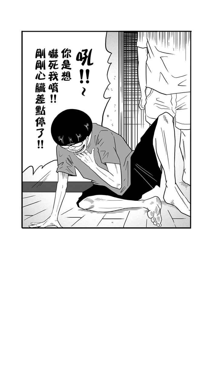 宅男打篮球第33话 PIECE OF CAKE PART2