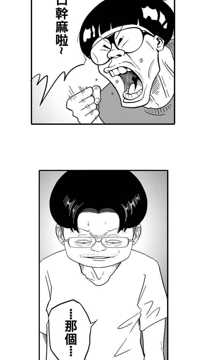 宅男打篮球第34话 生活之上梦想之下 PART1