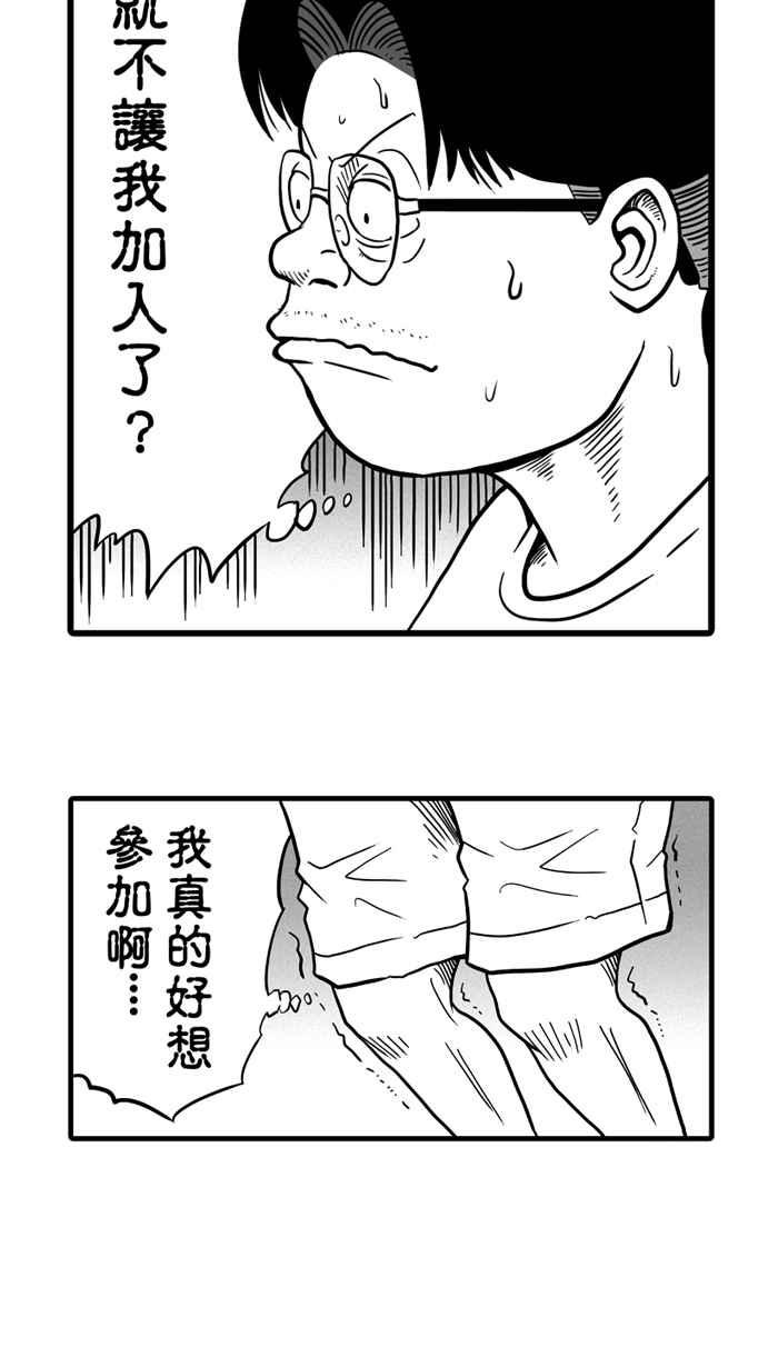 宅男打篮球第34话 生活之上梦想之下 PART1