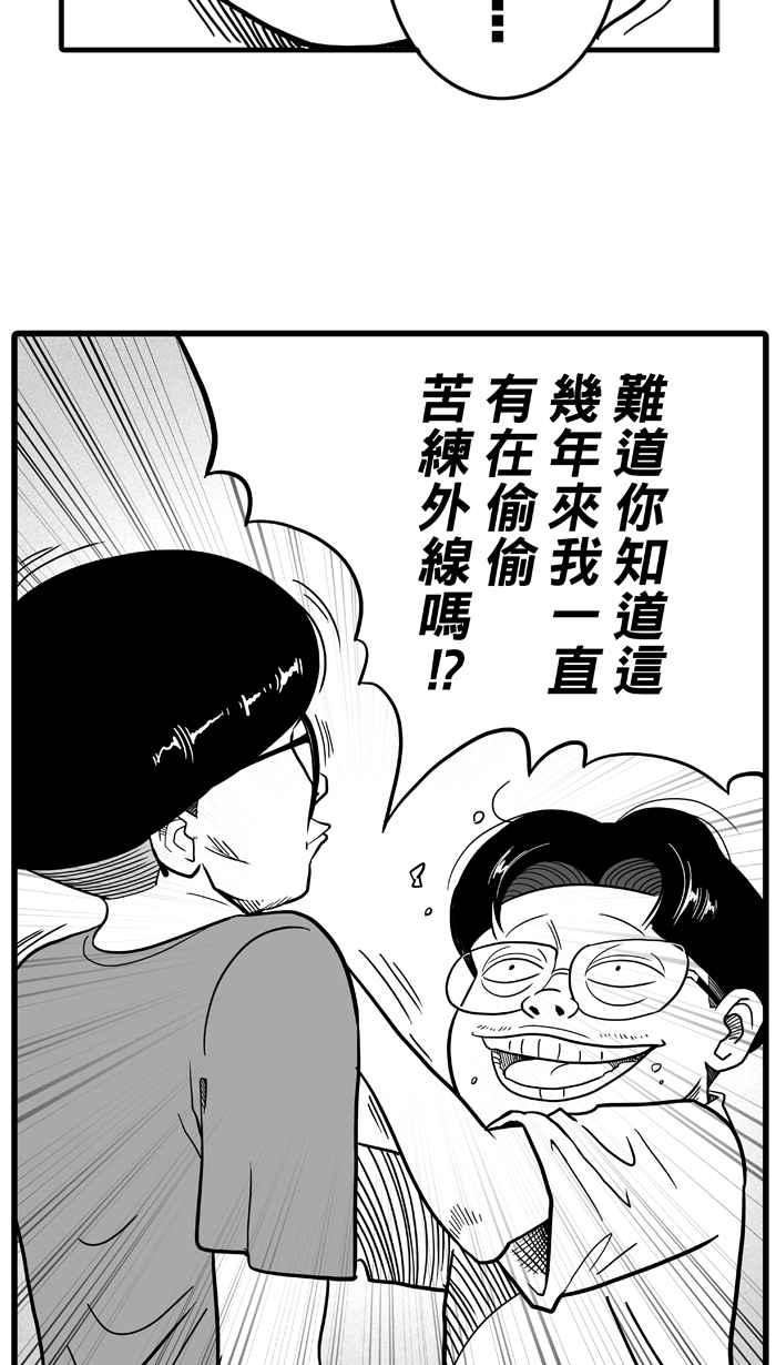 宅男打篮球第34话 生活之上梦想之下 PART1