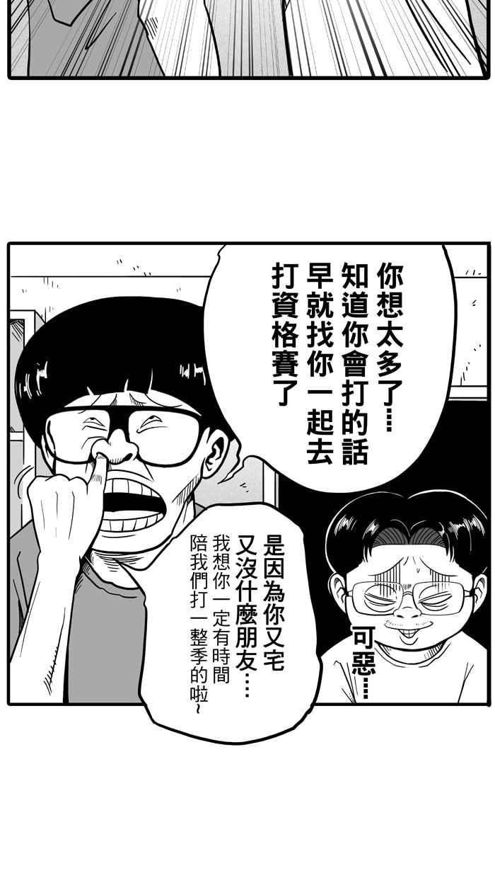 宅男打篮球第34话 生活之上梦想之下 PART1