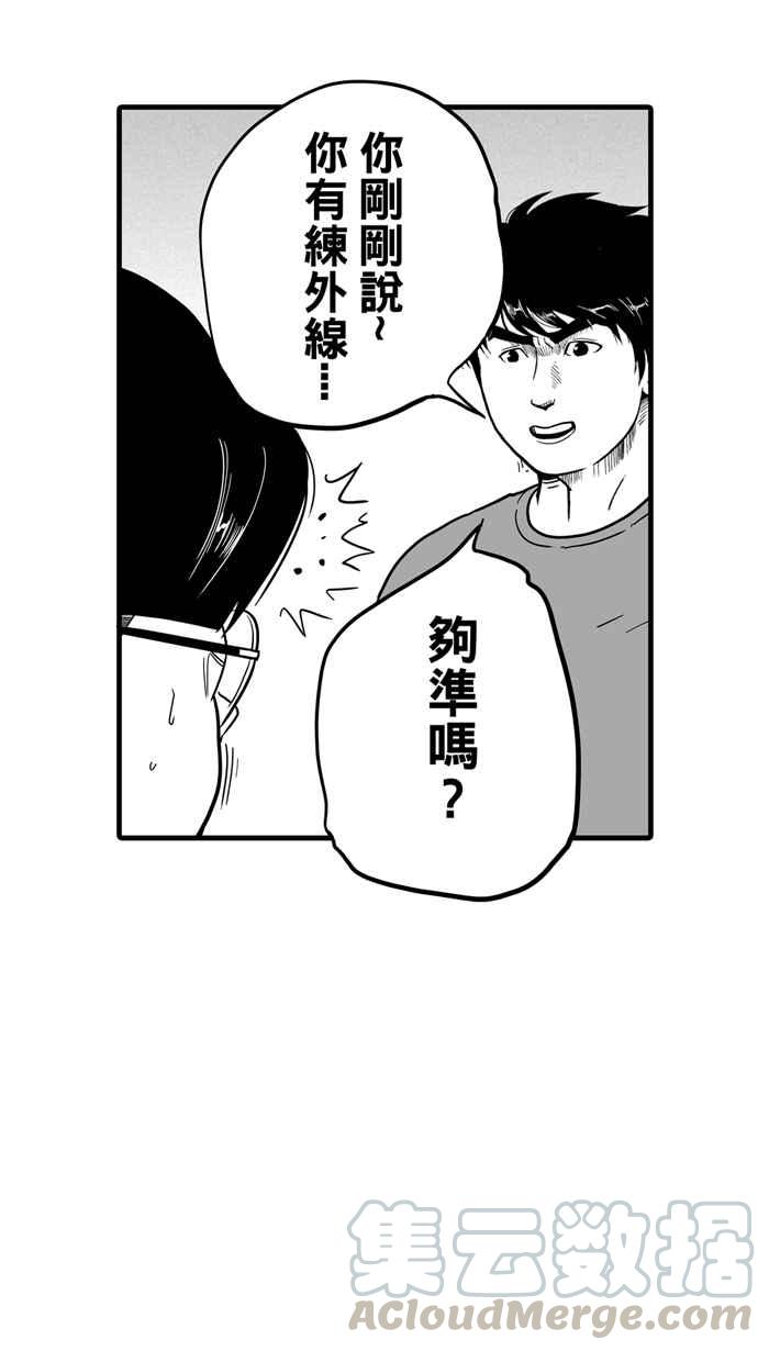 宅男打篮球第34话 生活之上梦想之下 PART1