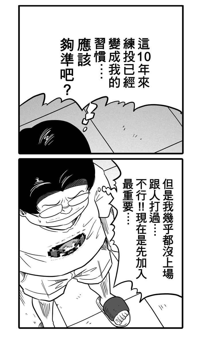 宅男打篮球第34话 生活之上梦想之下 PART1