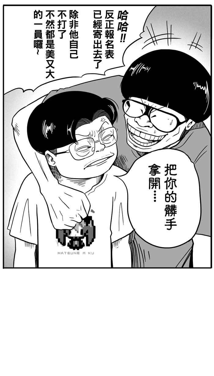 宅男打篮球第34话 生活之上梦想之下 PART1