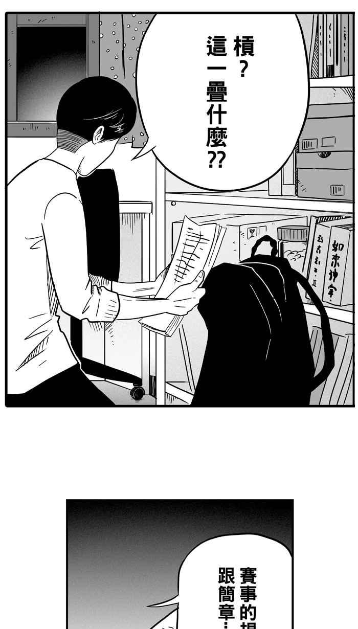 宅男打篮球第34话 生活之上梦想之下 PART1