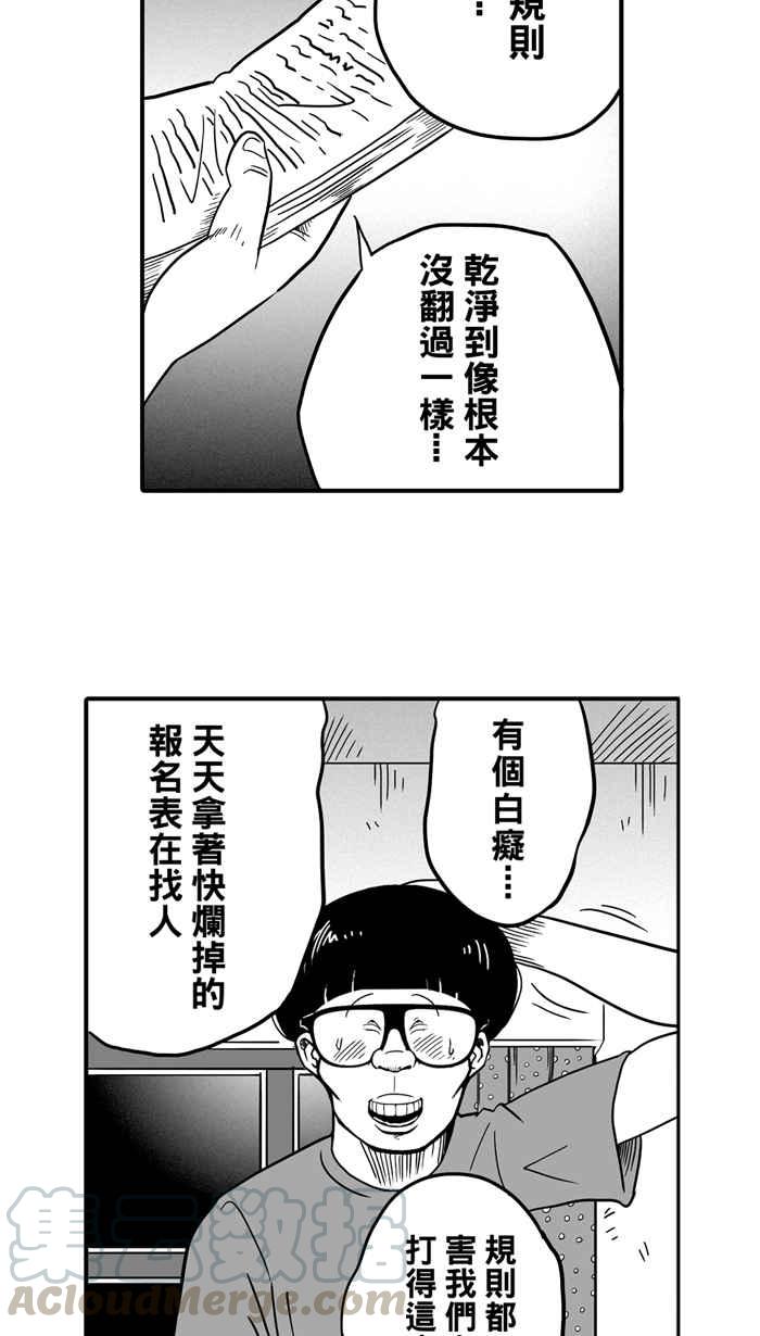 宅男打篮球第34话 生活之上梦想之下 PART1