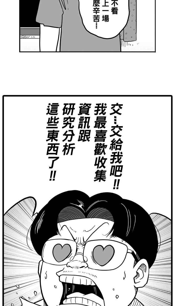 宅男打篮球第34话 生活之上梦想之下 PART1