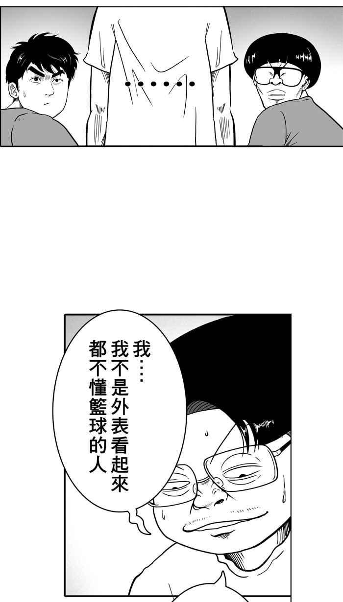 宅男打篮球第34话 生活之上梦想之下 PART1