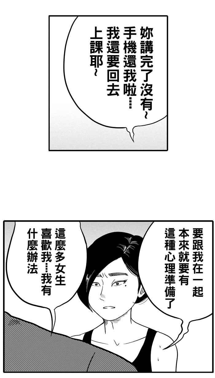 宅男打篮球第35话 生活之上梦想之下 PART2