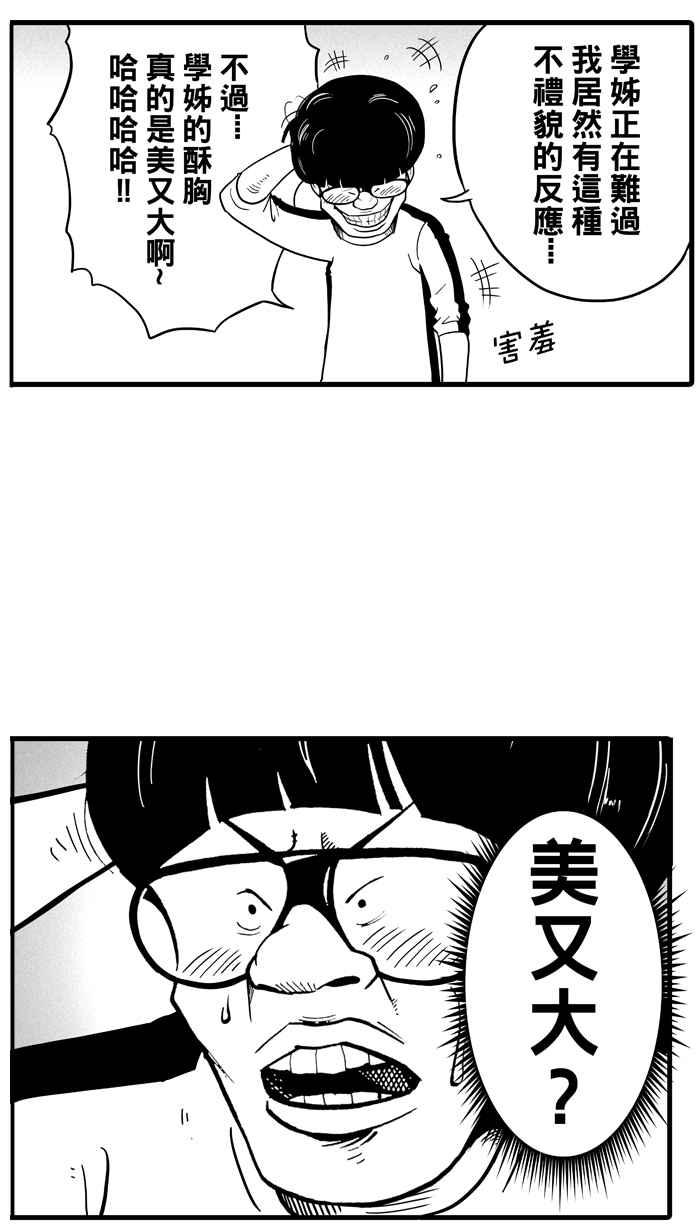 宅男打篮球第35话 生活之上梦想之下 PART2