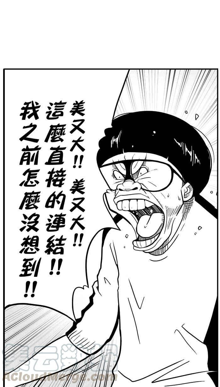 宅男打篮球第35话 生活之上梦想之下 PART2