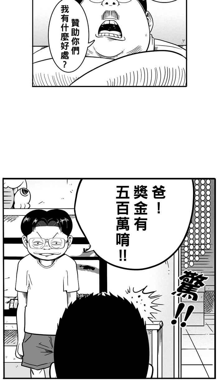 宅男打篮球第36话 肛温的心感谢有你 PART1