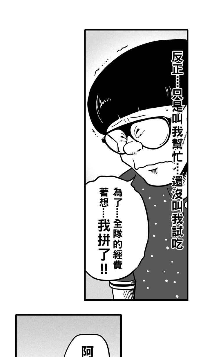 宅男打篮球第36话 肛温的心感谢有你 PART1