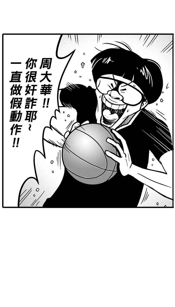 宅男打篮球第37话 肛温的心感谢有你 PART2