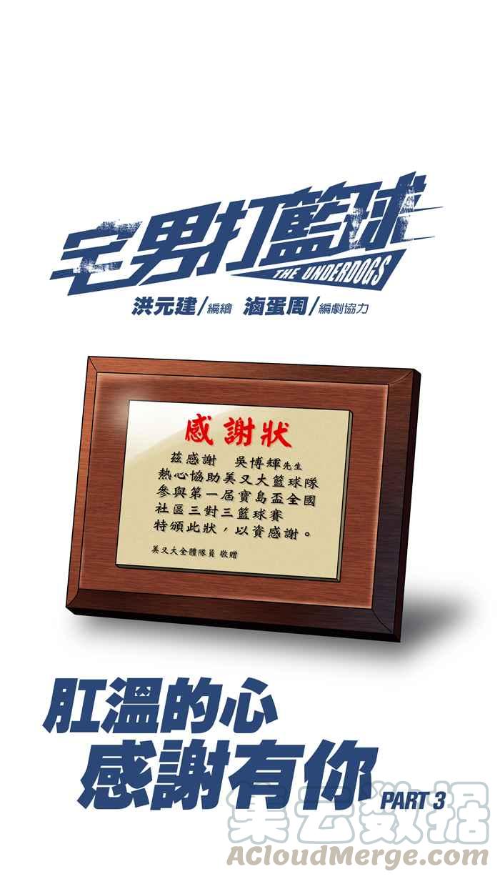 宅男打篮球第38话 肛温的心感谢有你 PART3