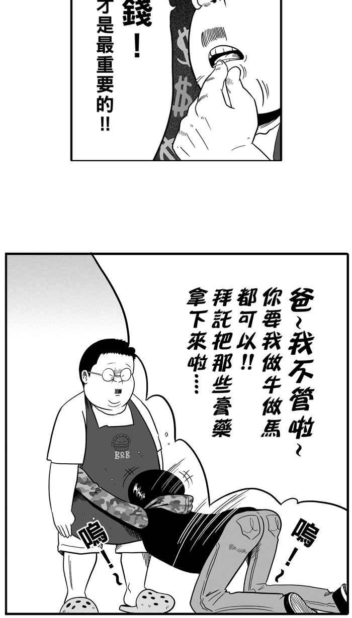 宅男打篮球第38话 肛温的心感谢有你 PART3