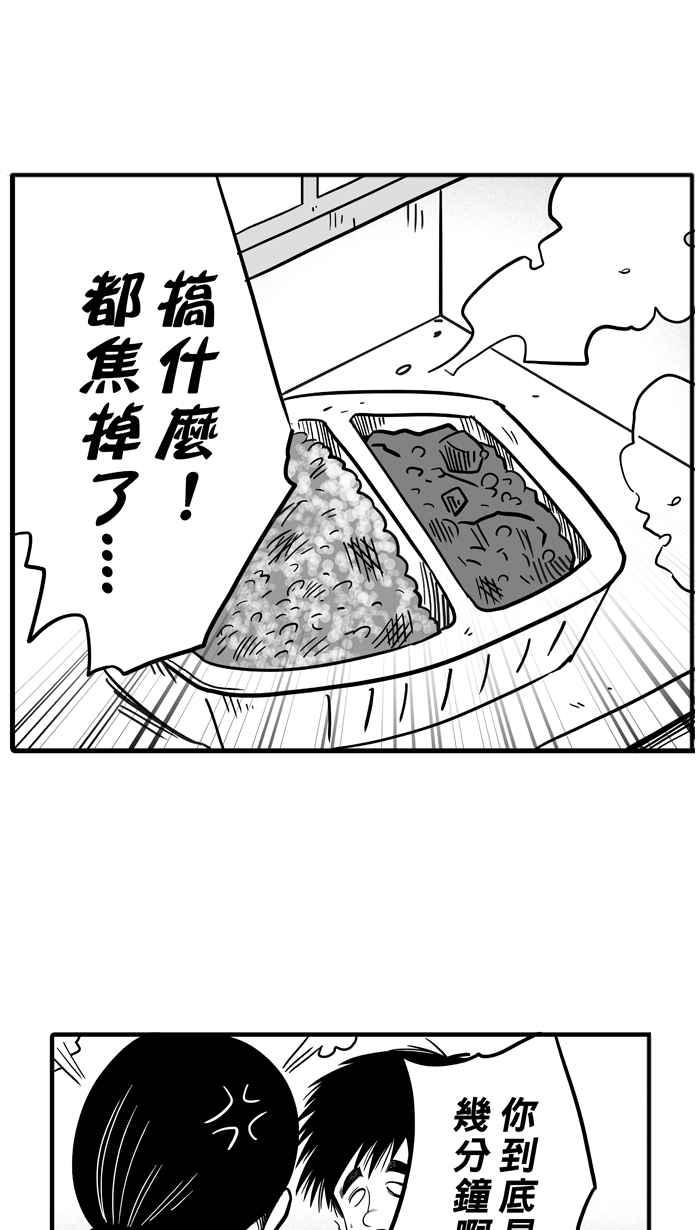 宅男打篮球第38话 肛温的心感谢有你 PART3