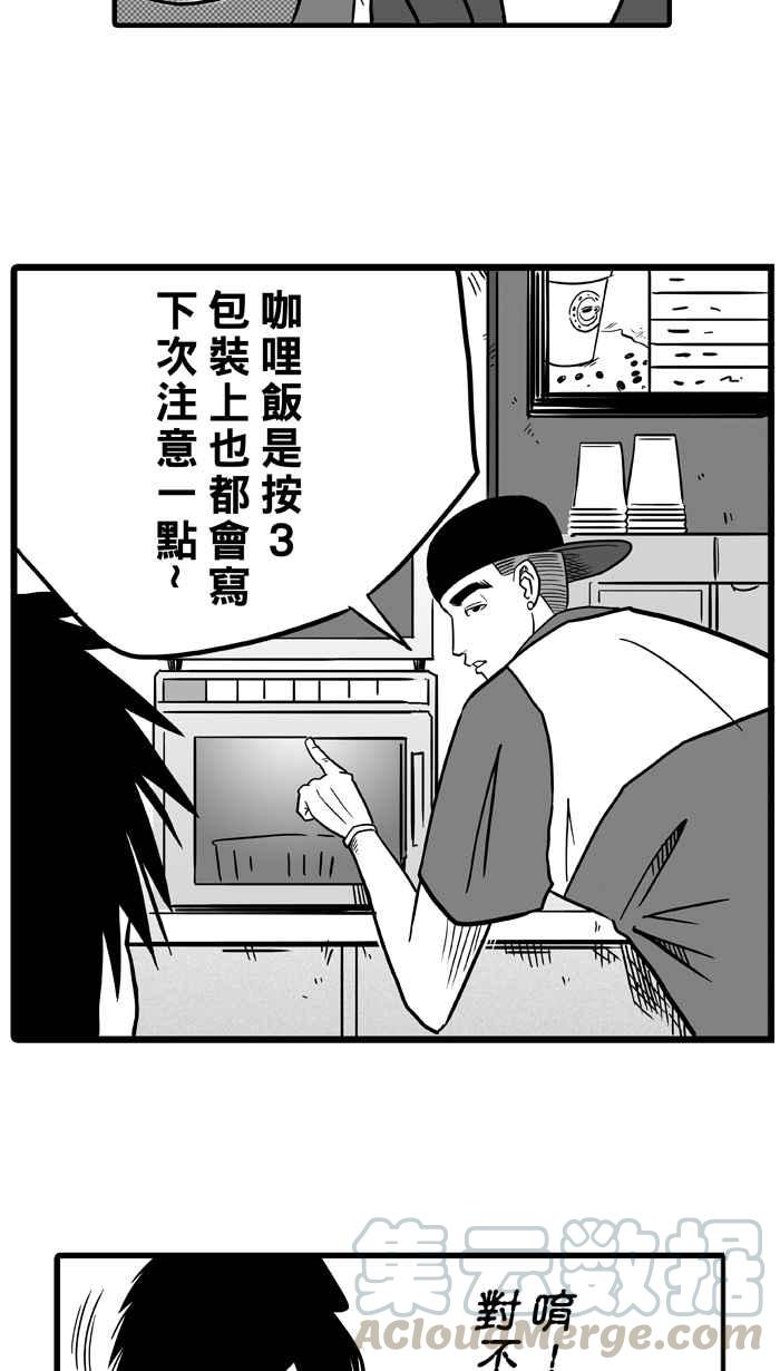 宅男打篮球第38话 肛温的心感谢有你 PART3