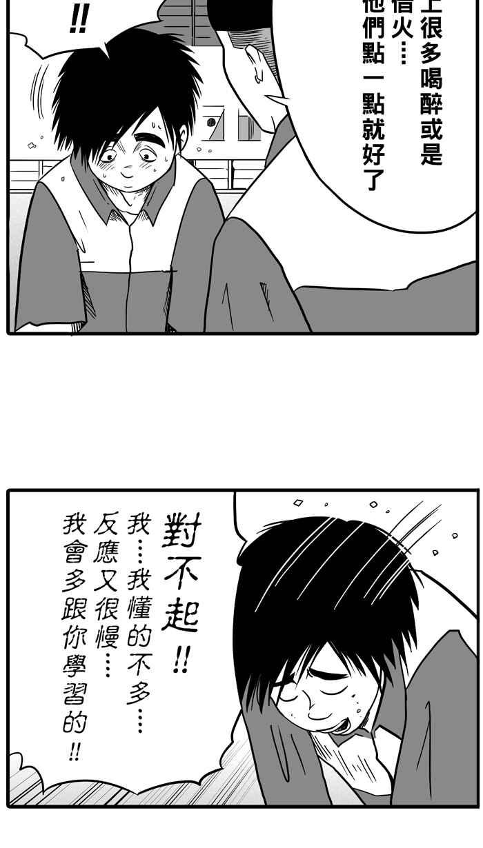 宅男打篮球第38话 肛温的心感谢有你 PART3