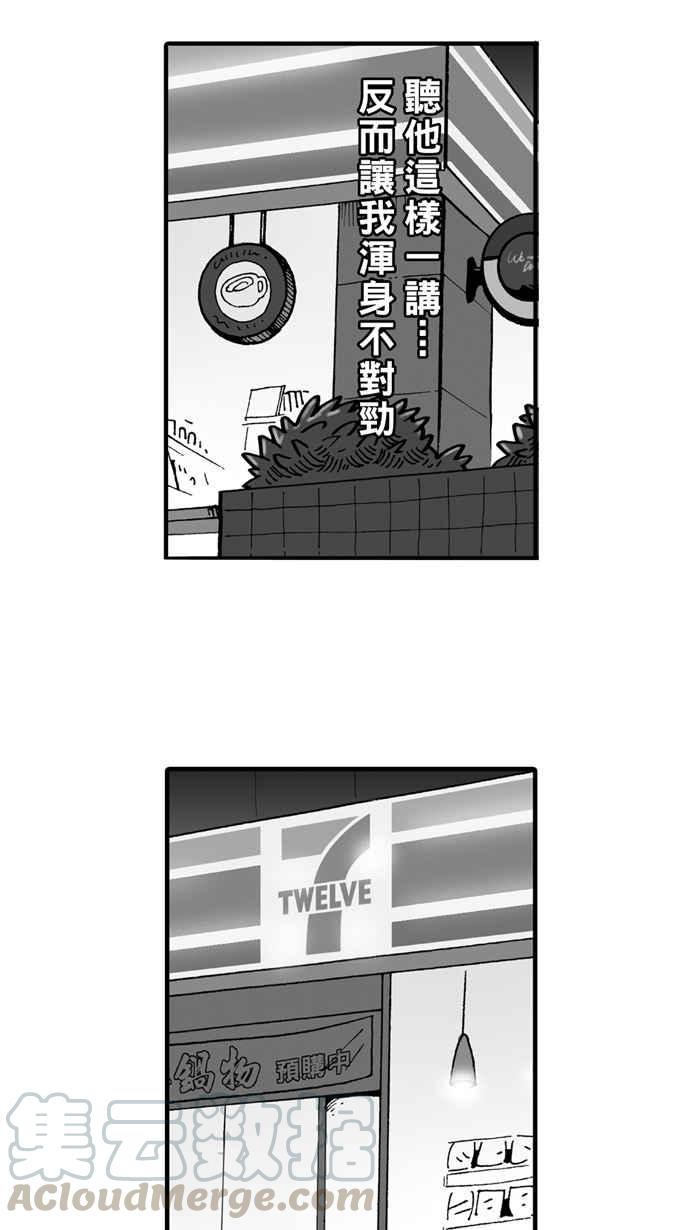 宅男打篮球第38话 肛温的心感谢有你 PART3