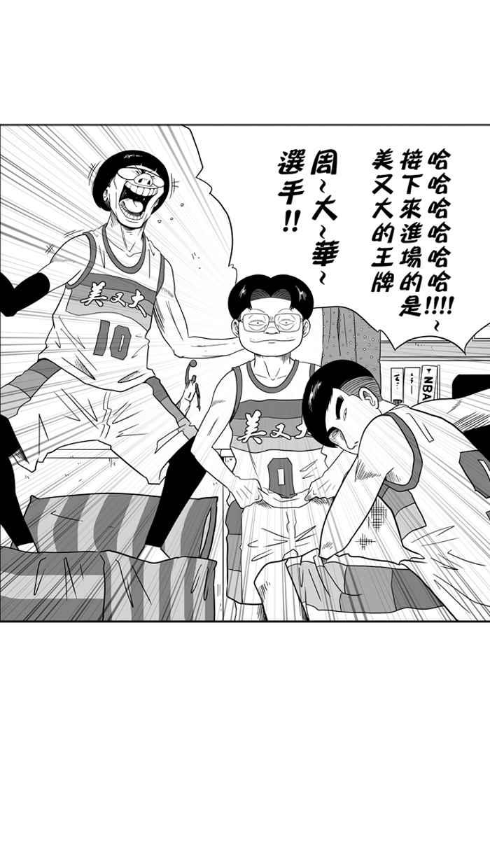 宅男打篮球第38话 肛温的心感谢有你 PART3