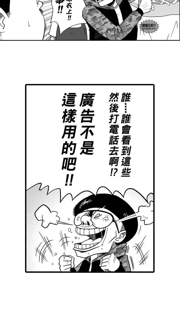 宅男打篮球第38话 肛温的心感谢有你 PART3