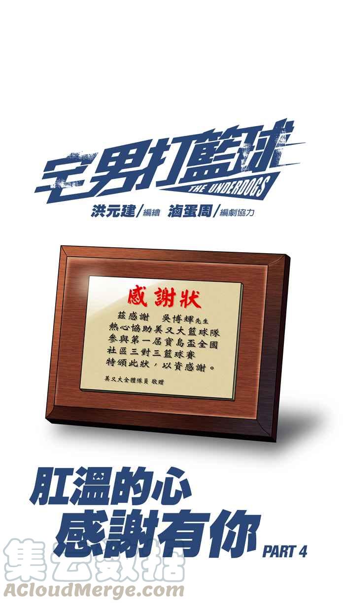 宅男打篮球第39话 肛温的心感谢有你 PART4