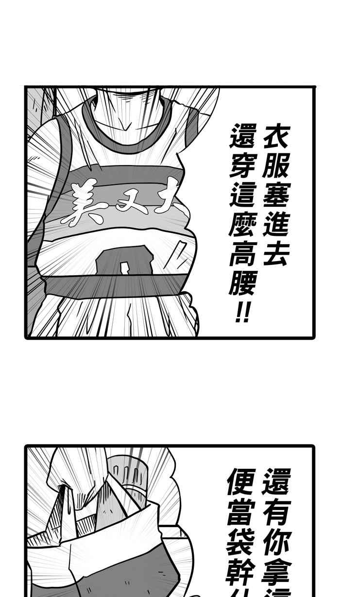 宅男打篮球第39话 肛温的心感谢有你 PART4