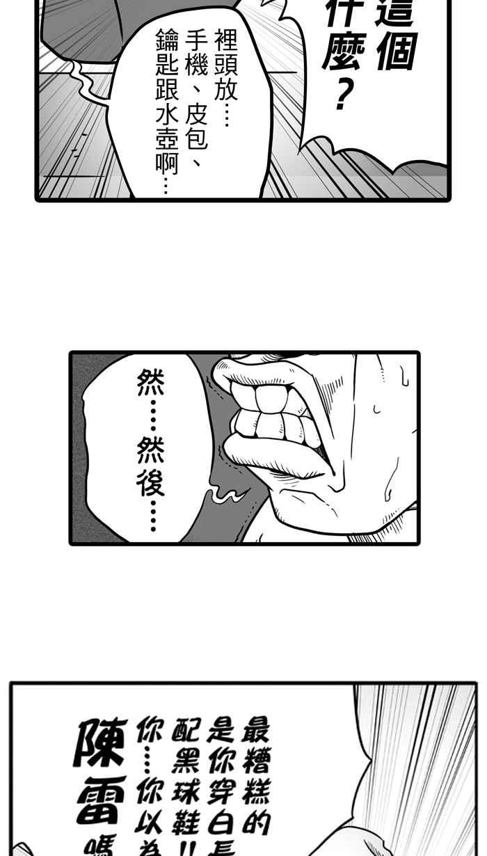 宅男打篮球第39话 肛温的心感谢有你 PART4