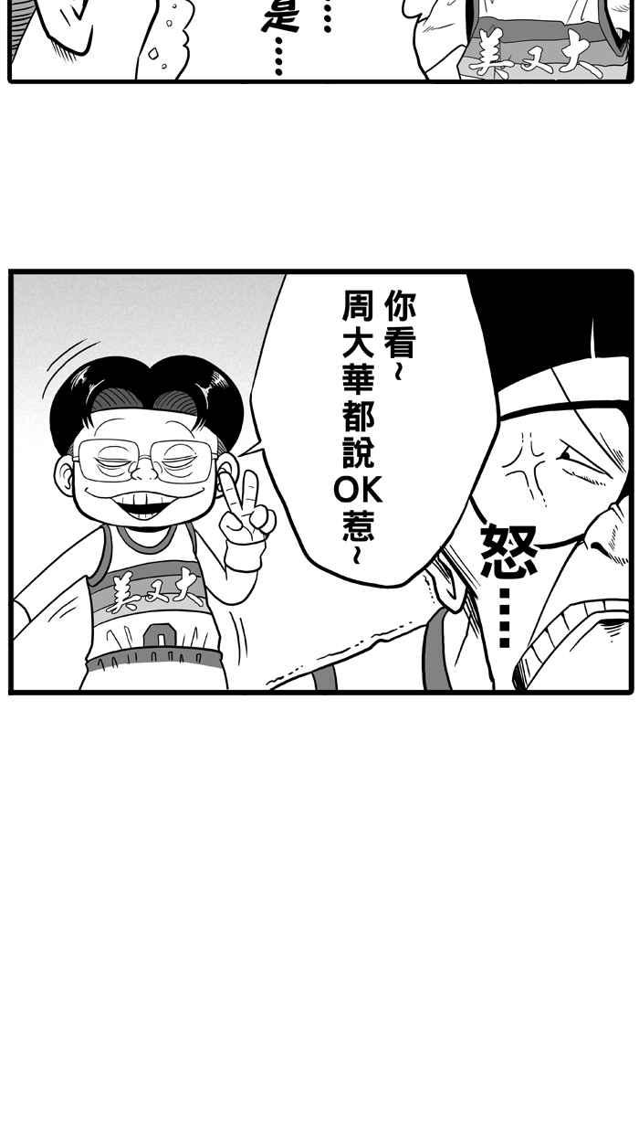 宅男打篮球第39话 肛温的心感谢有你 PART4