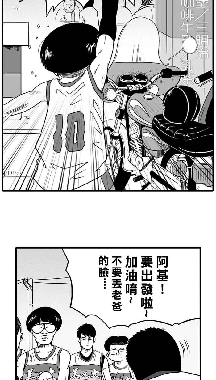 宅男打篮球第39话 肛温的心感谢有你 PART4