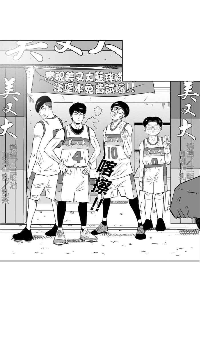 宅男打篮球第39话 肛温的心感谢有你 PART4