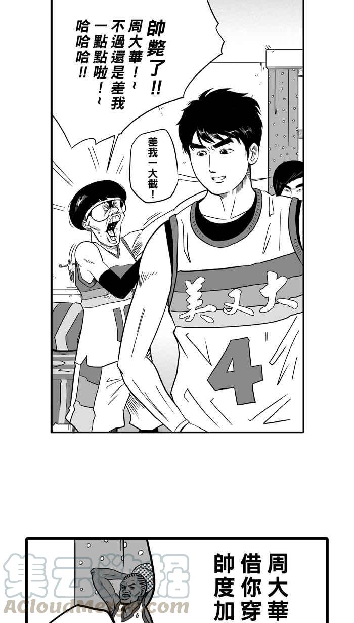 宅男打篮球第39话 肛温的心感谢有你 PART4