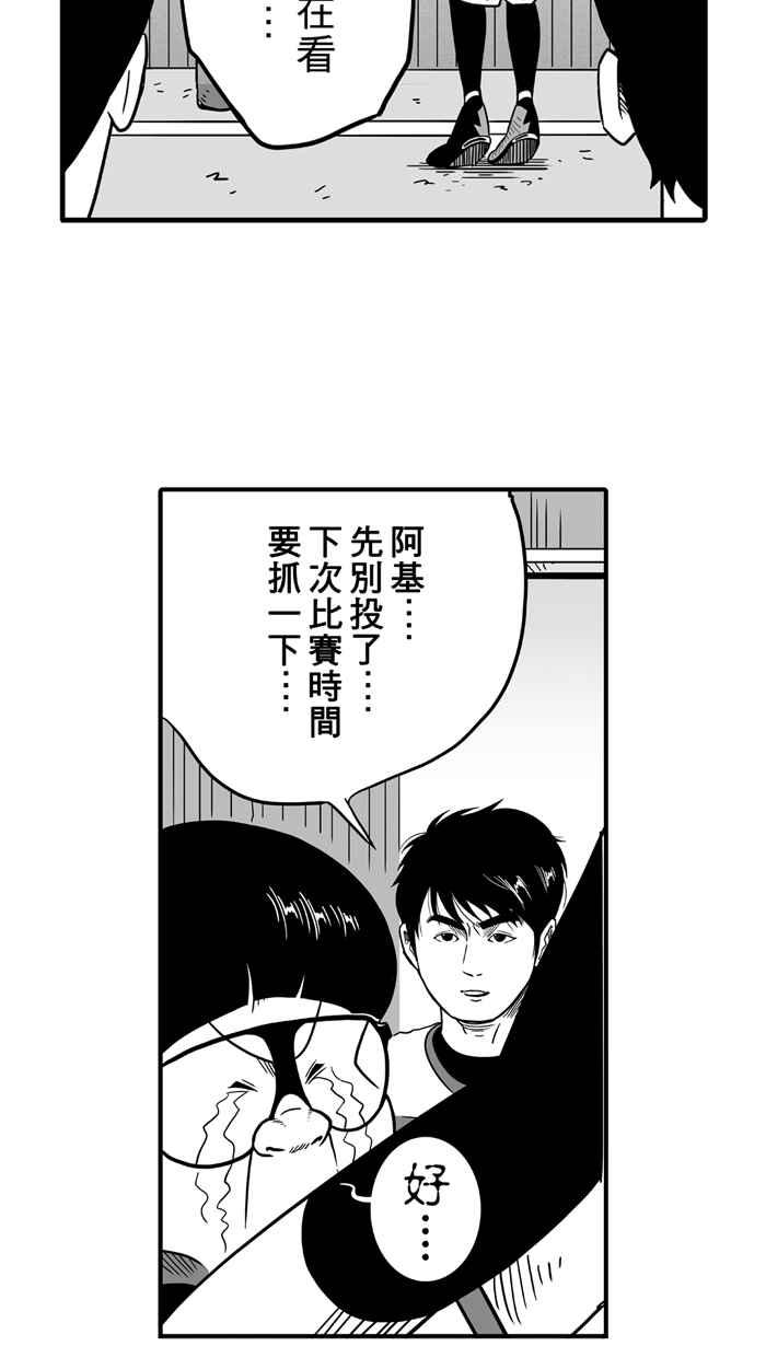 宅男打篮球第40话 必杀渔港队 PART1