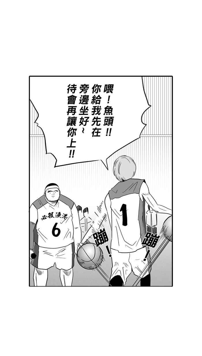 宅男打篮球第40话 必杀渔港队 PART1