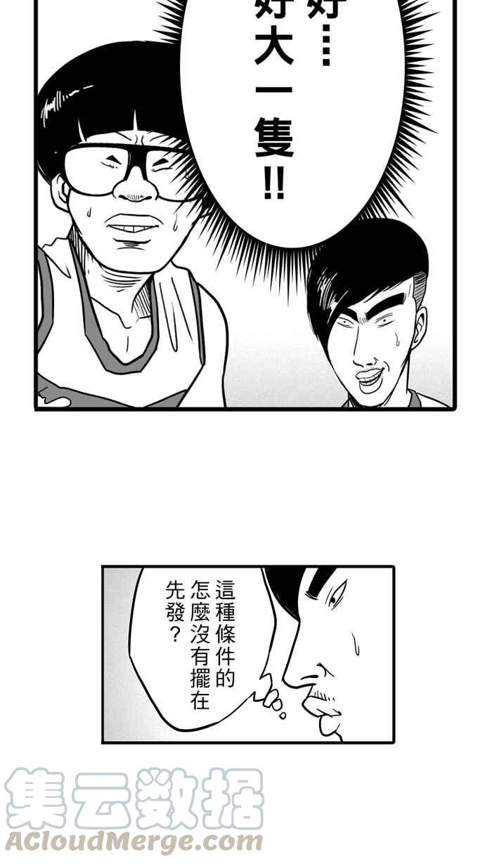 宅男打篮球第40话 必杀渔港队 PART1