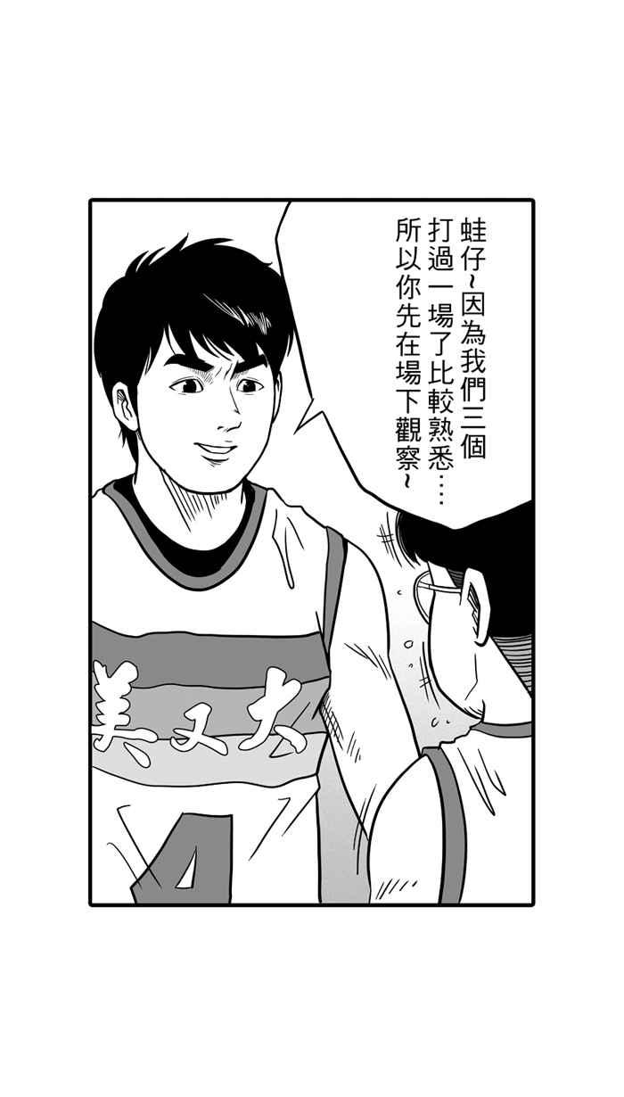 宅男打篮球第40话 必杀渔港队 PART1